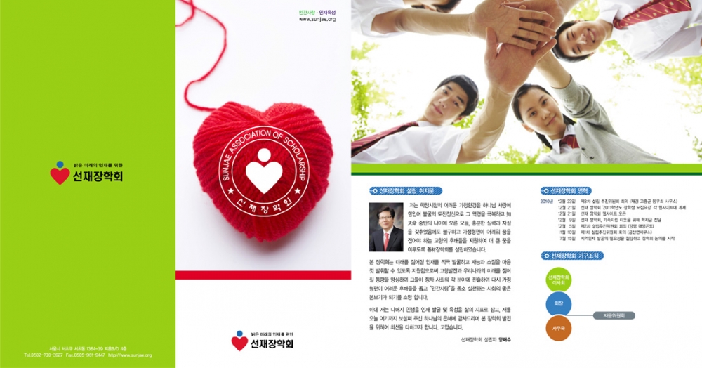 선재장학회 브로셔 전면 