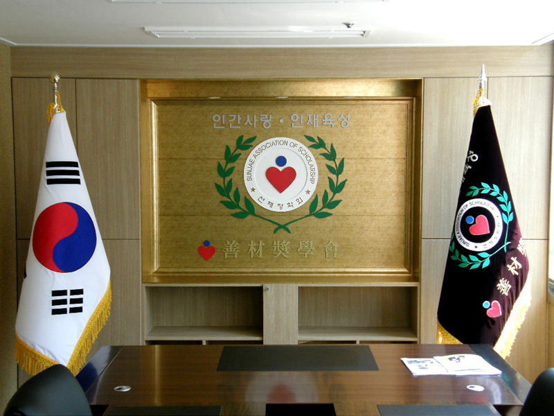 선재장학회 사무소 이전 개소식