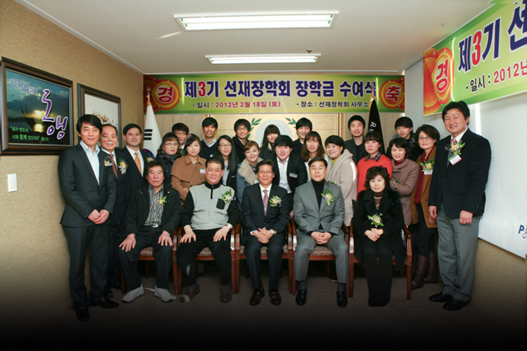  제3기 선재장학회 장학금 수여식