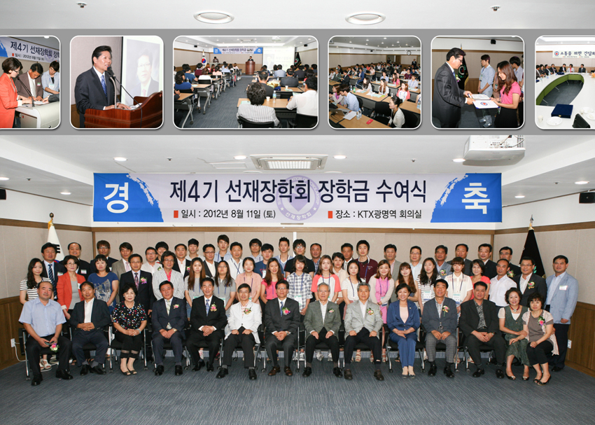 제4기 선재장학회 장학금 수여식