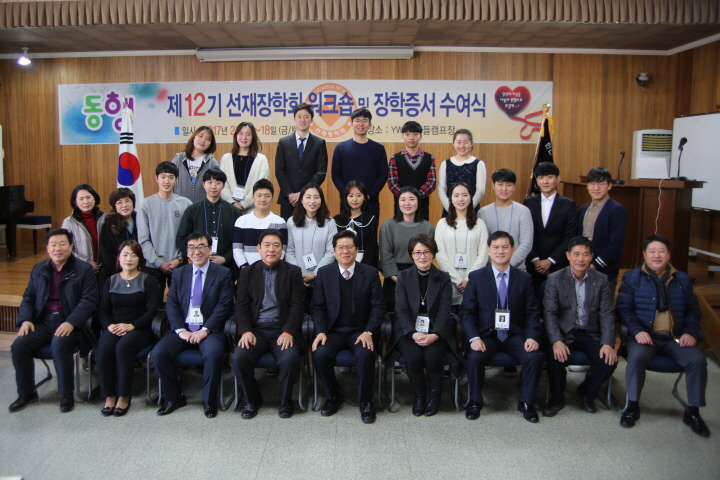 제12기 선재장학회 워크숍 및 장학증서 수여식