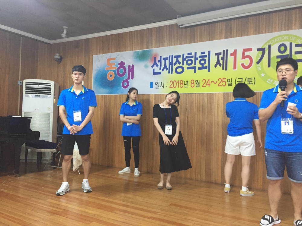 제15기 선재장학회 워크숍 및 장학증서 수여식 