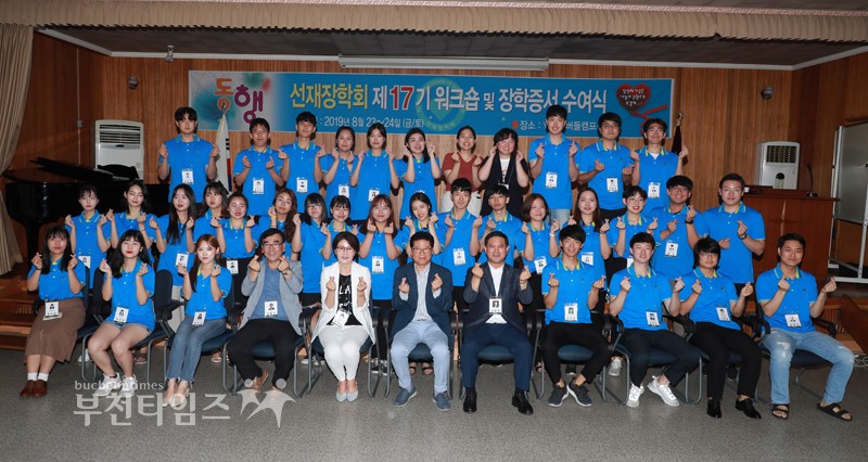 제17기 워크숍 및 장학증서 수여식 