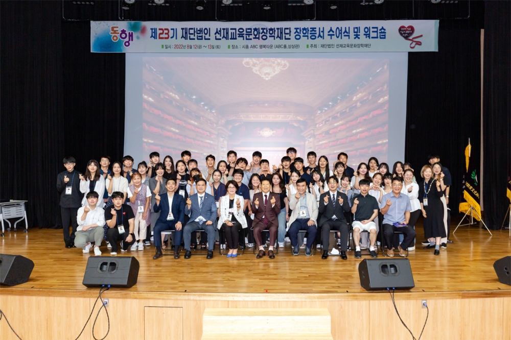 제 23기 장학증서 수여식 및 워크숍(1)
