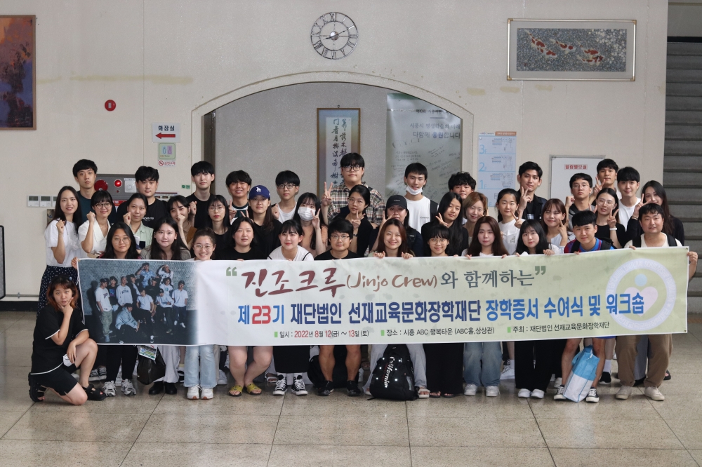제 23기 장학증서 수여식 및 워크숍(2)