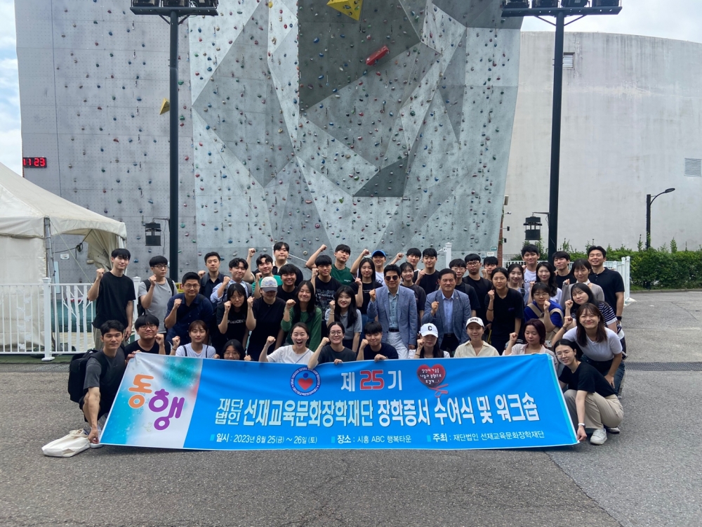 제 25기 장학증서 수여식 및 워크숍