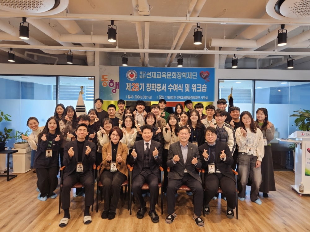 제 26기 장학증서 수여식 및 워크숍