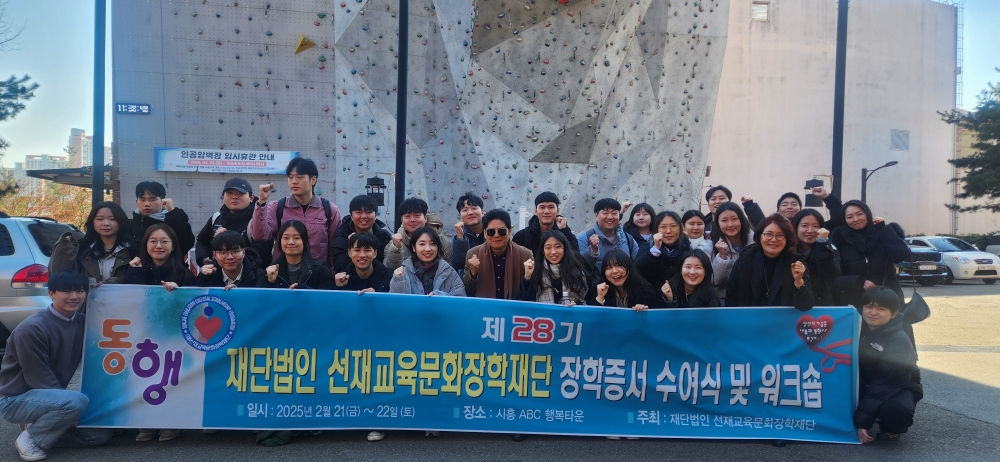 제28기 장학증서 수여식 및 워크숍
